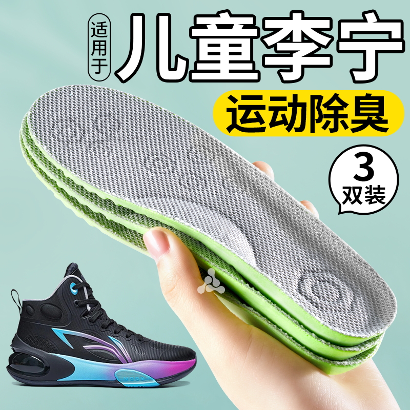 儿童李宁专用鞋垫运动鞋吸汗防臭