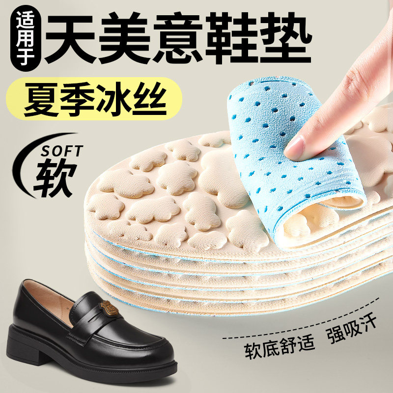 适用于天美意鞋垫冰丝云感乐福鞋图片