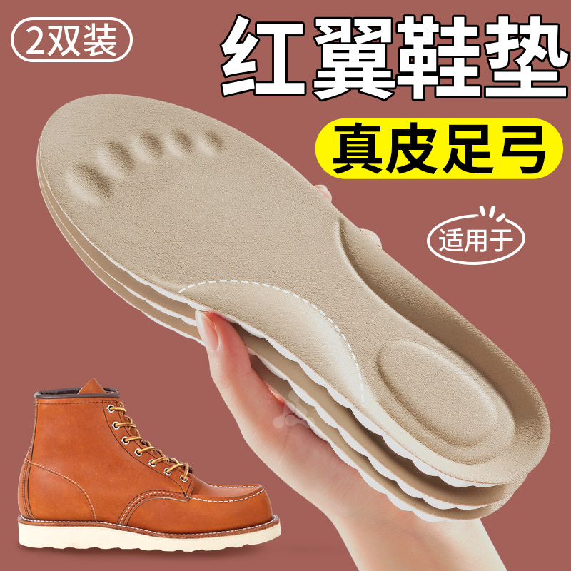 红翼专用皮鞋鞋垫牛皮吸汗防臭