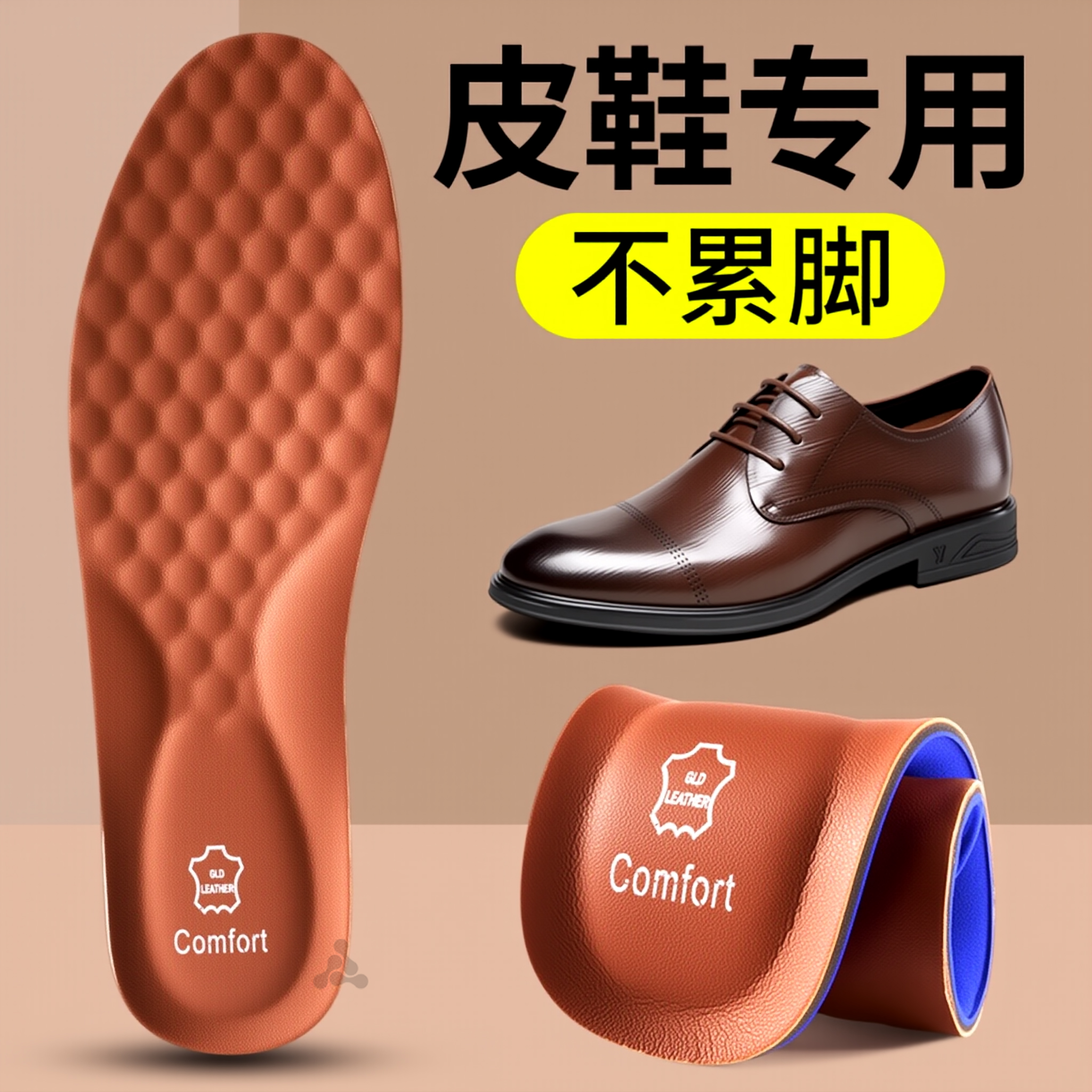 皮鞋鞋垫牛皮吸汗防臭久站不累