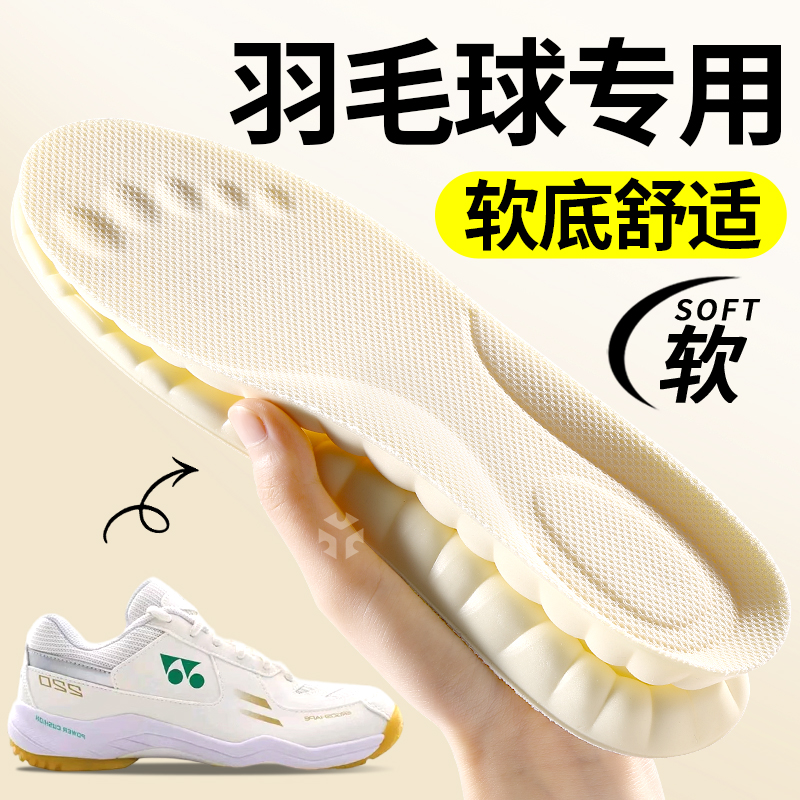 适用于羽毛球鞋垫男款女吸汗防臭超软防痛运动气垫减震久站不累脚