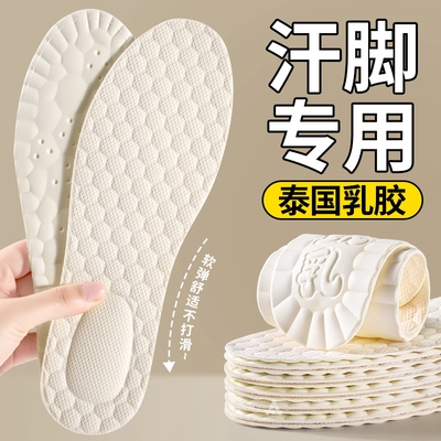 汗脚专用鞋垫超薄乳胶防滑软底夏