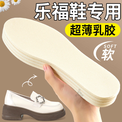 乐福鞋专用鞋垫新款超薄乳胶防臭