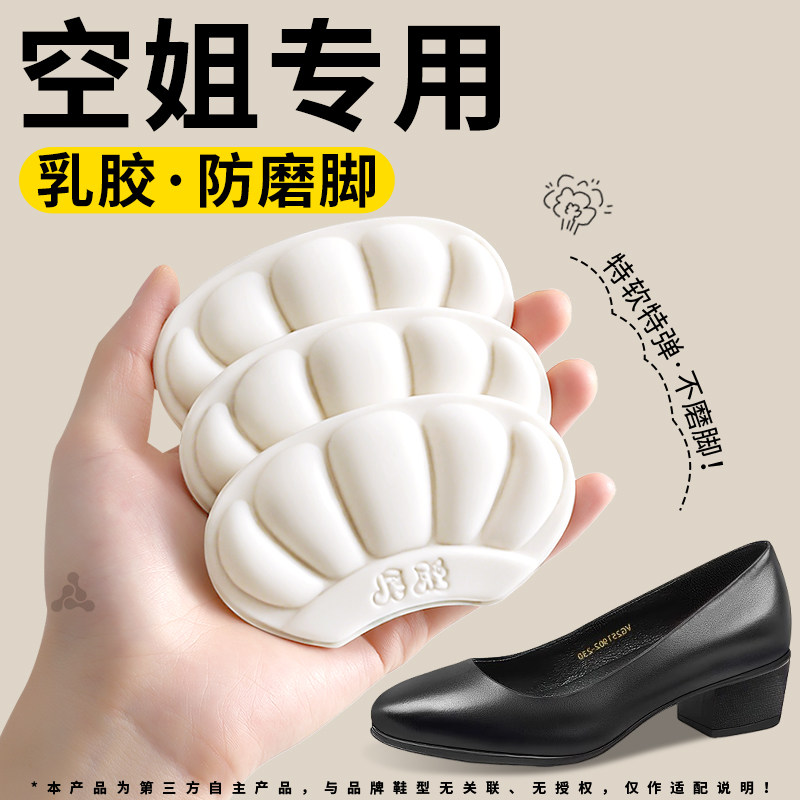 高跟鞋乳胶脚后跟防磨贴女款加厚