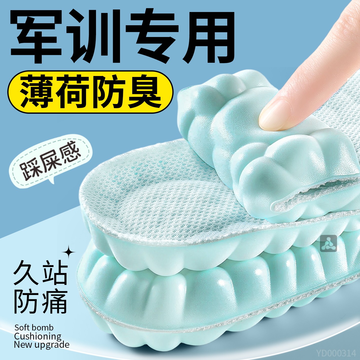 夏季凉感军训专用鞋垫久站防痛