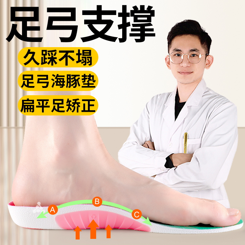 足弓支撑鞋垫扁平足矫正运动减震