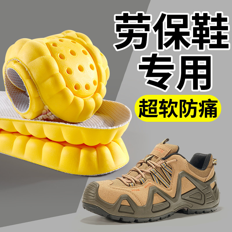 劳保鞋专用鞋垫超软防痛高弹减震