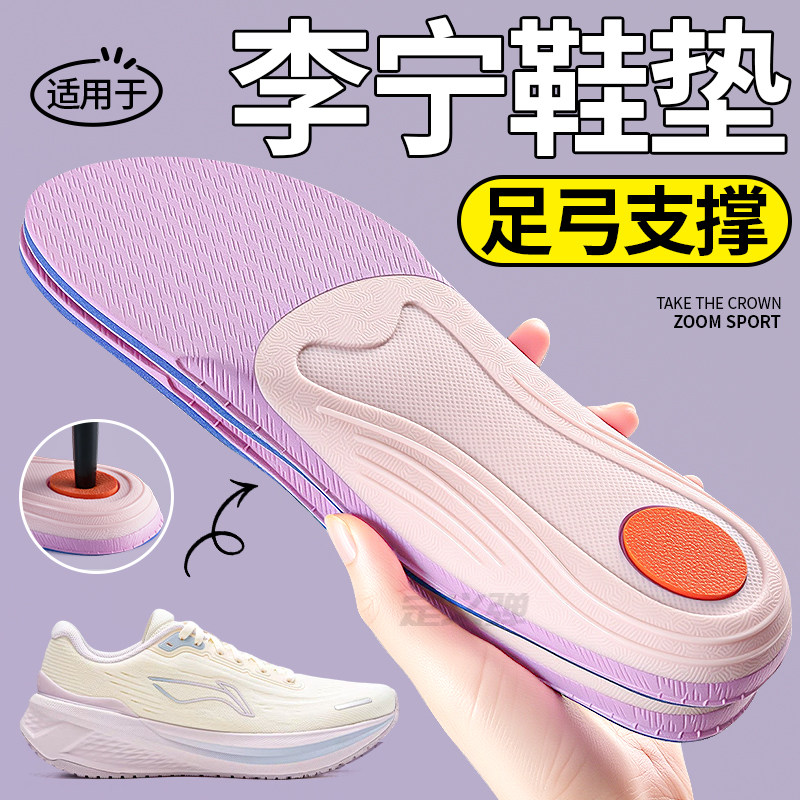 适用于李宁鞋垫运动气垫减震足弓支撑女款赤兔8pro羽毛球篮球跑步