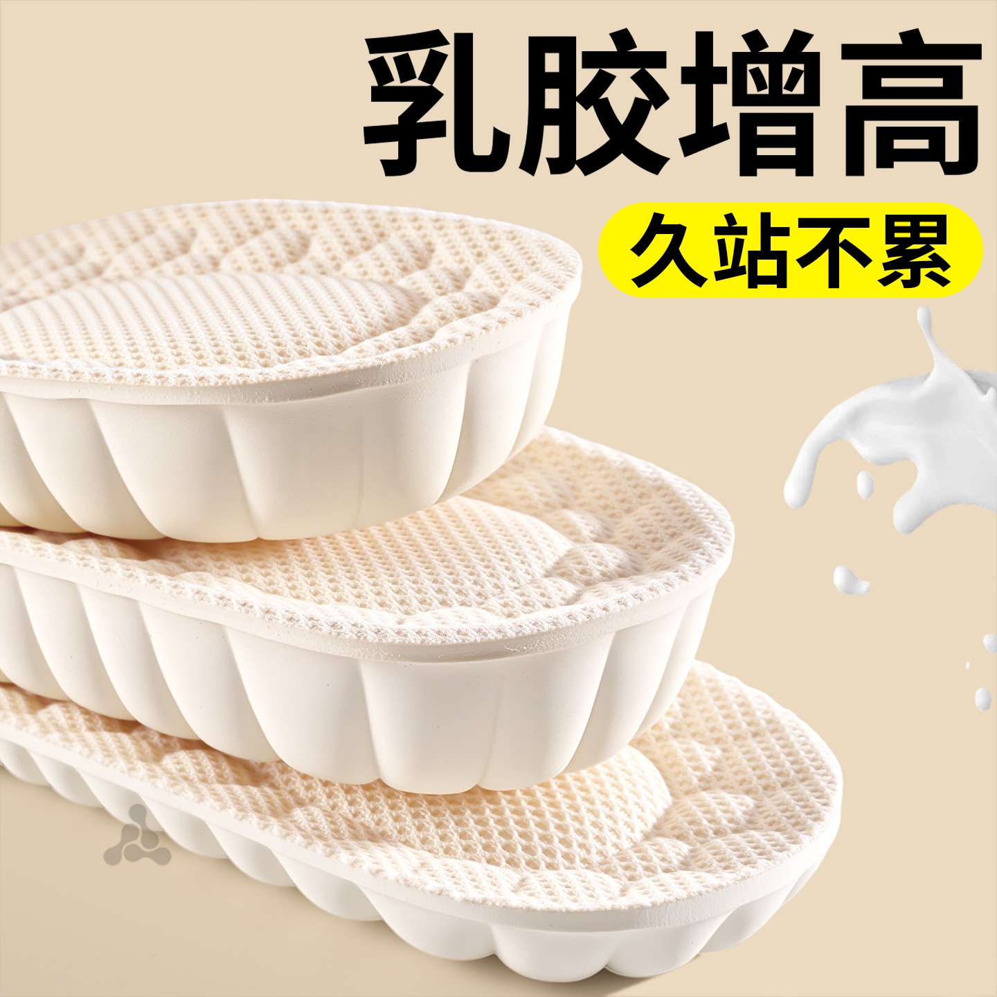 乳胶增高鞋垫不累脚隐形内增高垫