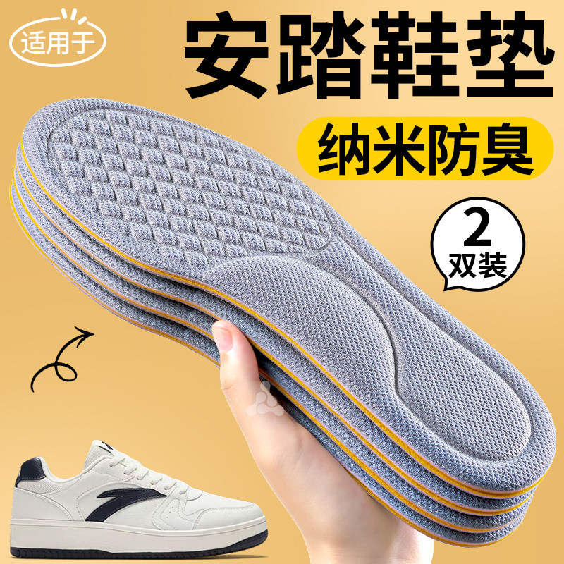适用于安踏鞋垫纳米除臭吸汗防臭透气7a抗菌男士留香型汗脚男款,服饰配件/皮带/帽子/围巾,鞋垫,淘宝优惠券,粉丝福利购,淘宝优惠卷