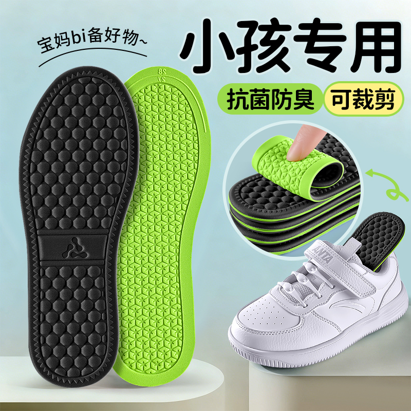 儿童专用防臭鞋垫吸汗透气可裁剪