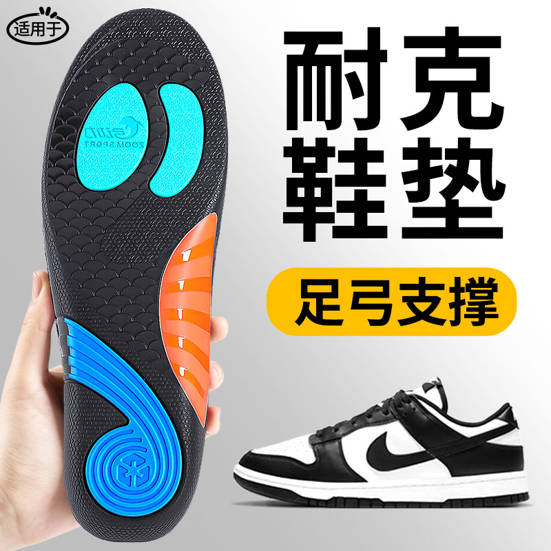 nike耐克鞋垫足弓支撑扁平足运动