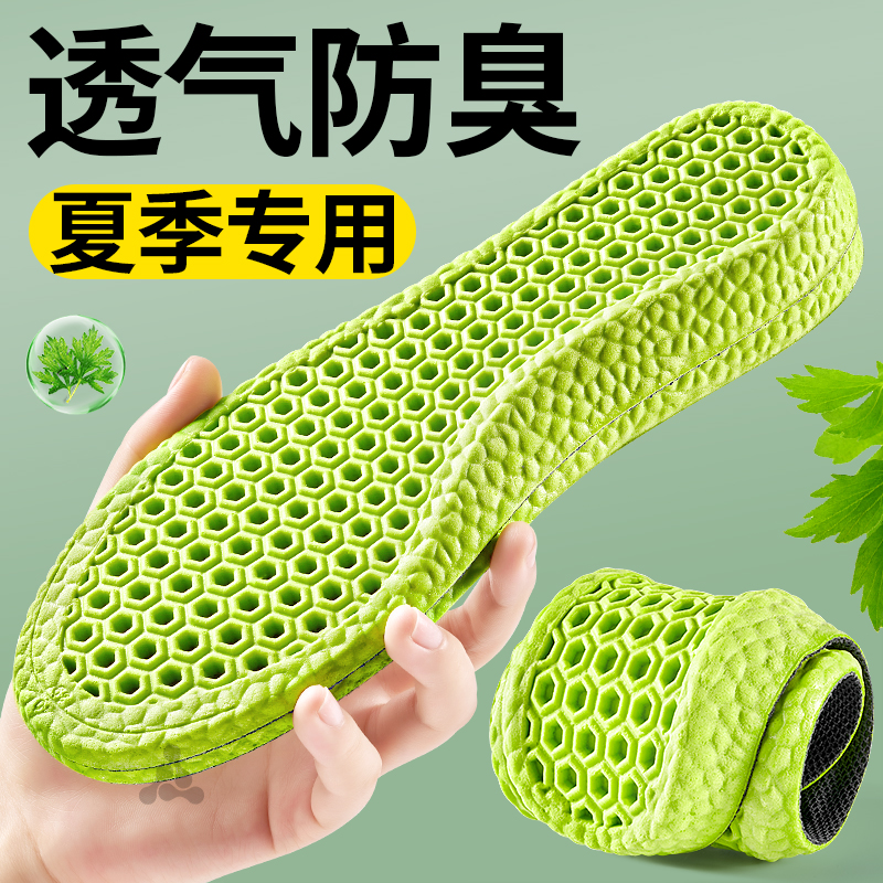 蜂窝透气鞋垫男士吸汗防臭艾草除臭留香抗菌运动气垫减震女款夏季