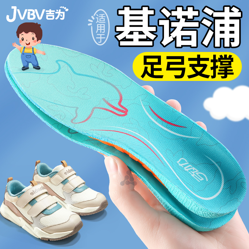 适用于基诺浦儿童扁平足矫正专用