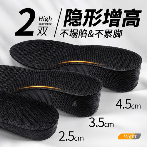 隐形增高鞋垫不累脚不塌陷专用
