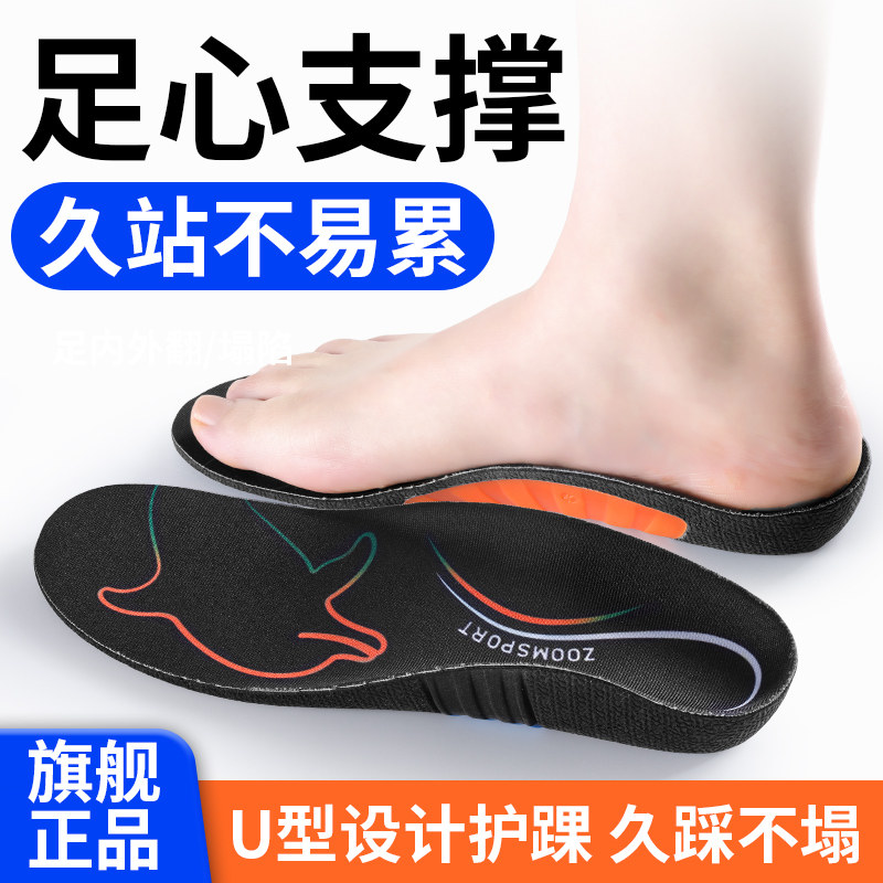 超薄足弓鞋垫足心支撑久站不累男
