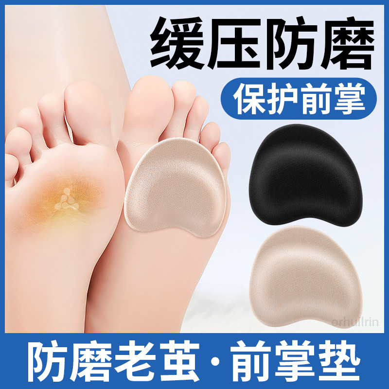 前掌垫超软防痛防滑女士自粘防掉