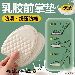 乳胶前脚掌防痛鞋垫女软底舒适加厚踩屎感半码前掌垫半垫高跟鞋