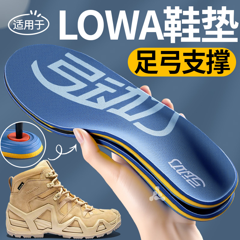 适用于LOWA足弓支撑鞋垫运动减震