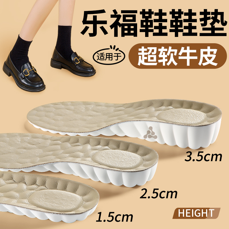 乐福鞋垫新款超软牛皮隐形内增高