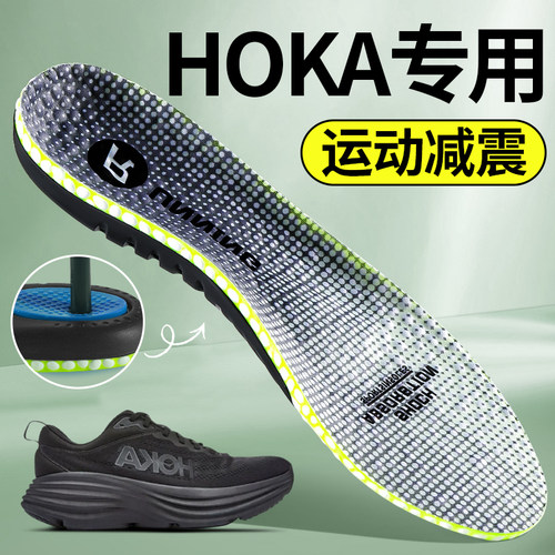 hoka专用鞋垫足弓支撑运动减震