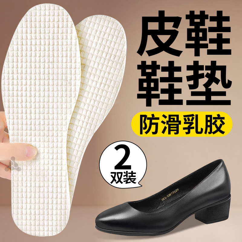 皮鞋专用乳胶鞋垫女士软底舒适