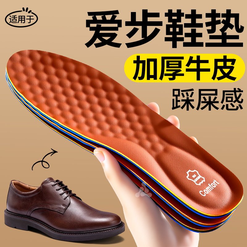 适用于ecco爱步男士皮鞋专用鞋垫牛皮真皮超软久站防痛吸汗防臭,服饰配件/皮带/帽子/围巾,鞋垫,淘宝优惠券,粉丝福利购,淘宝优惠卷