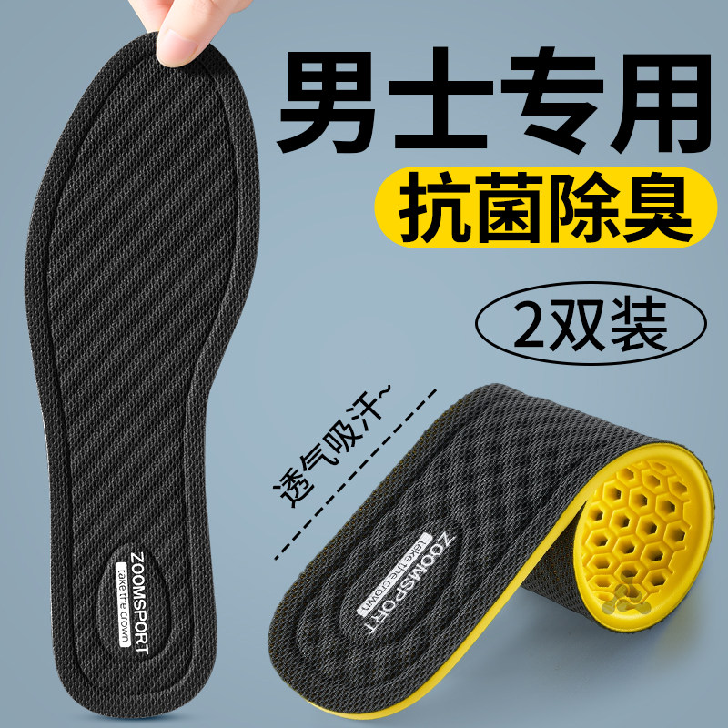 男士专用鞋垫吸汗防臭透气7a抗菌除臭留香型汗脚男款运动气垫减震,服饰配件/皮带/帽子/围巾,鞋垫,淘宝优惠券,粉丝福利购,淘宝优惠卷