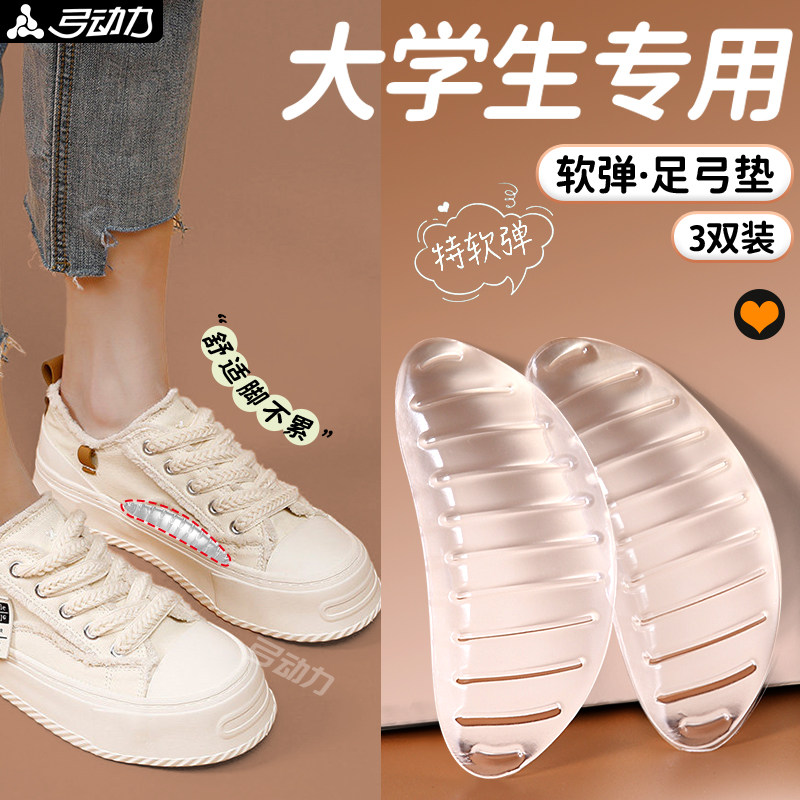 足弓支撑鞋垫直腿神器足心垫防滑
