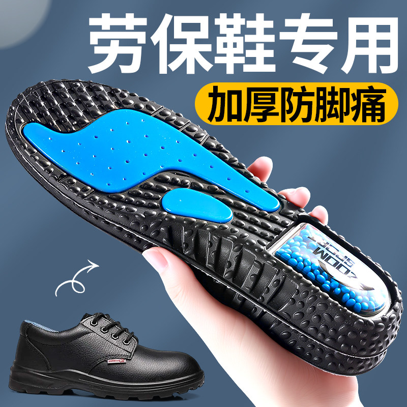 劳保鞋专用鞋垫男款运动气垫减震加厚高弹踩屎感防脚痛久站不累女