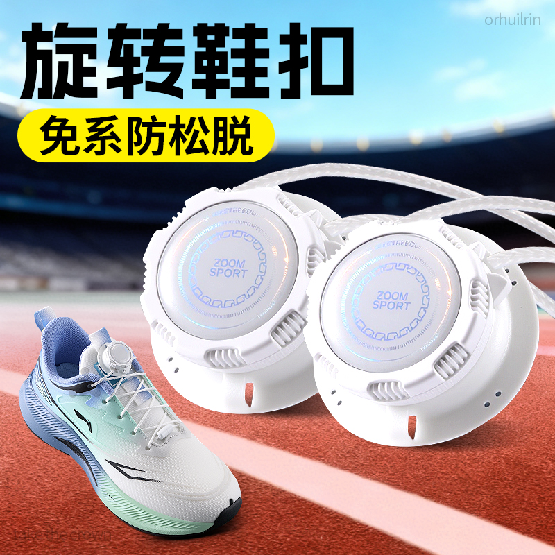 懒人弹力白色旋钮鞋带免系神器女