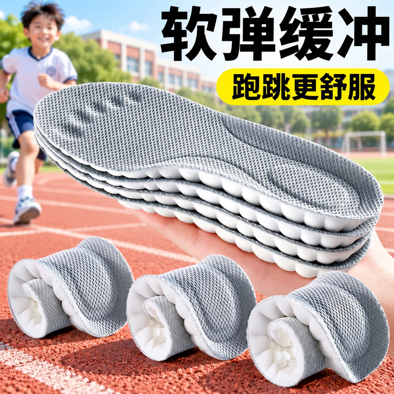 儿童运动专用鞋垫软弹缓冲更舒适