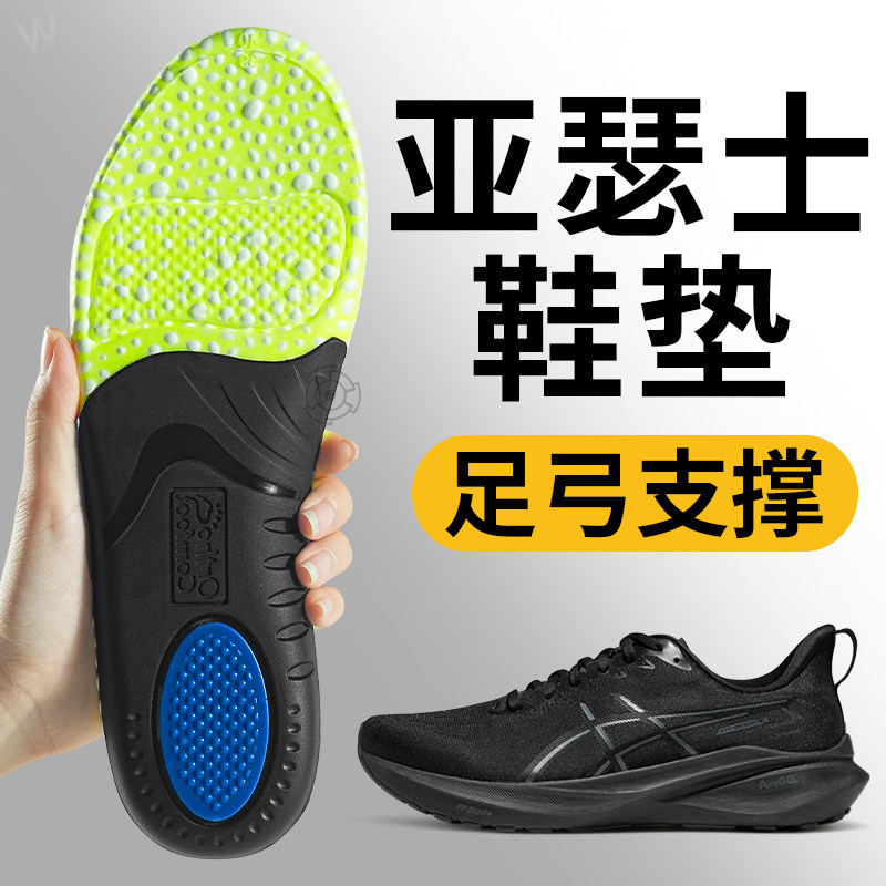 适用于asics亚瑟士足弓支撑鞋垫图片