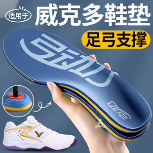 适用于victor威克多羽毛球专用鞋垫女足弓支撑运动减震胜利9200td