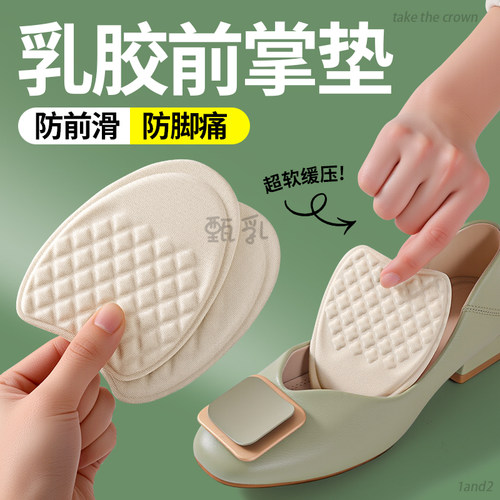 乳胶前掌垫防痛超软半码鞋垫防滑