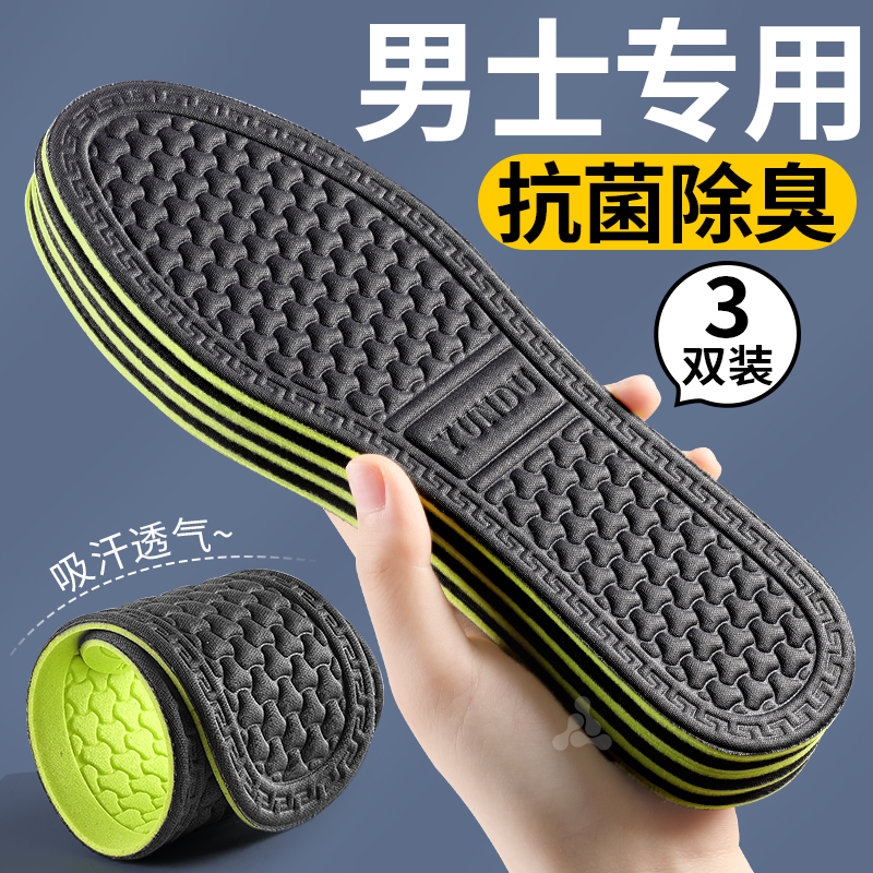 男鞋垫吸汗防臭透气纳米除臭抗菌
