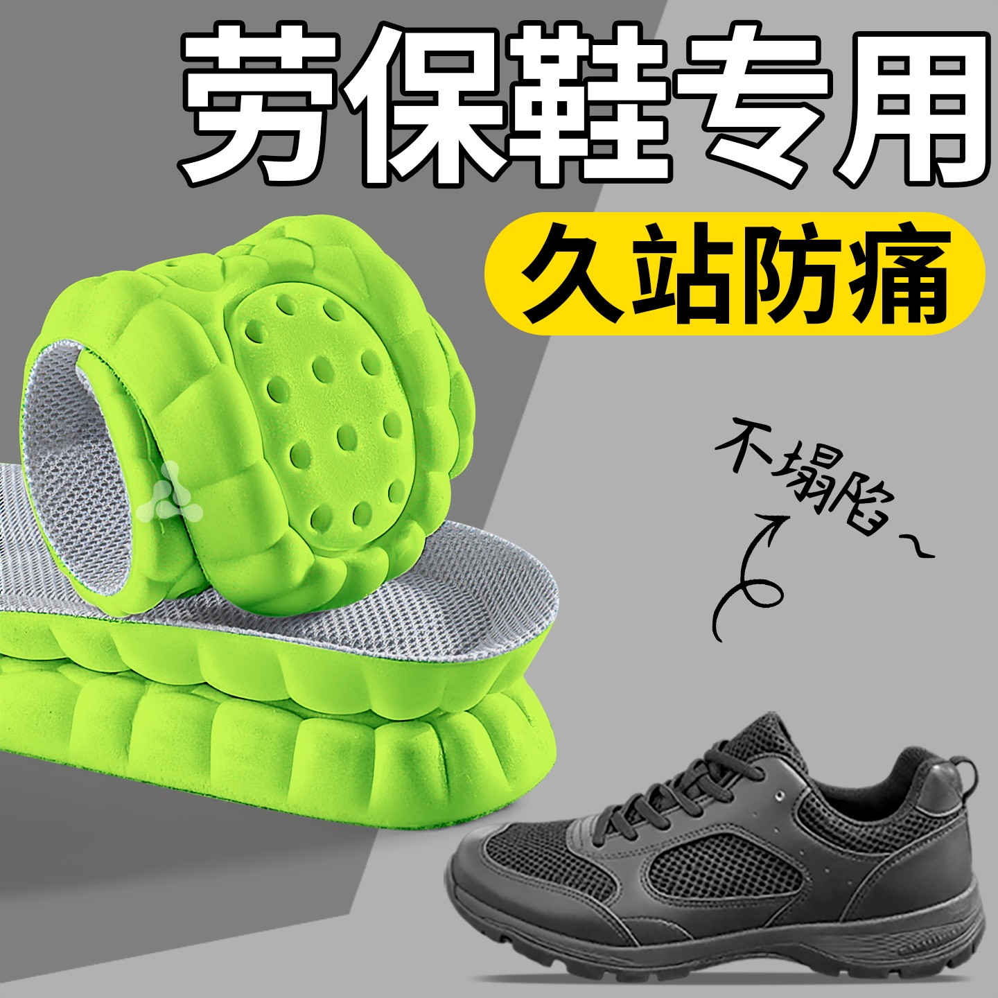 劳保鞋专业鞋垫久站防痛软底舒适