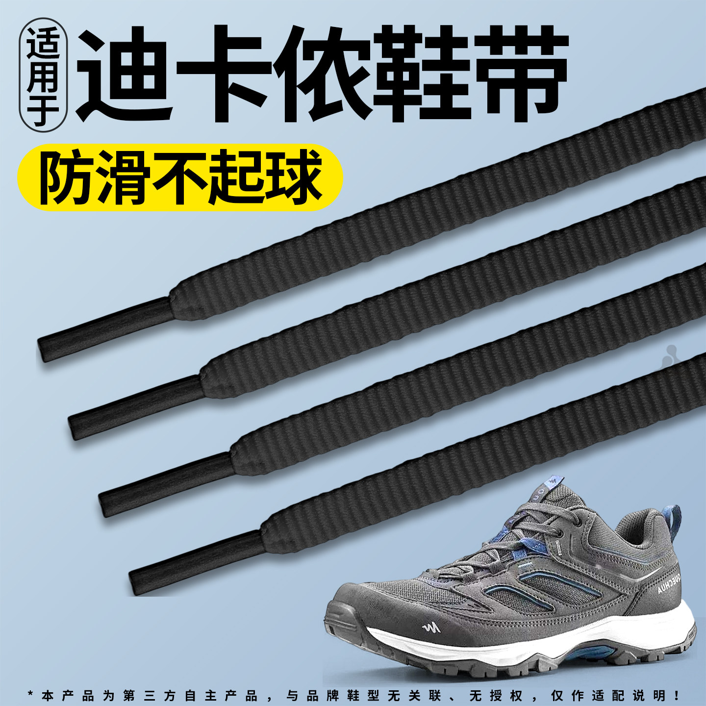 适用于迪卡侬鞋带运动防滑户外图片