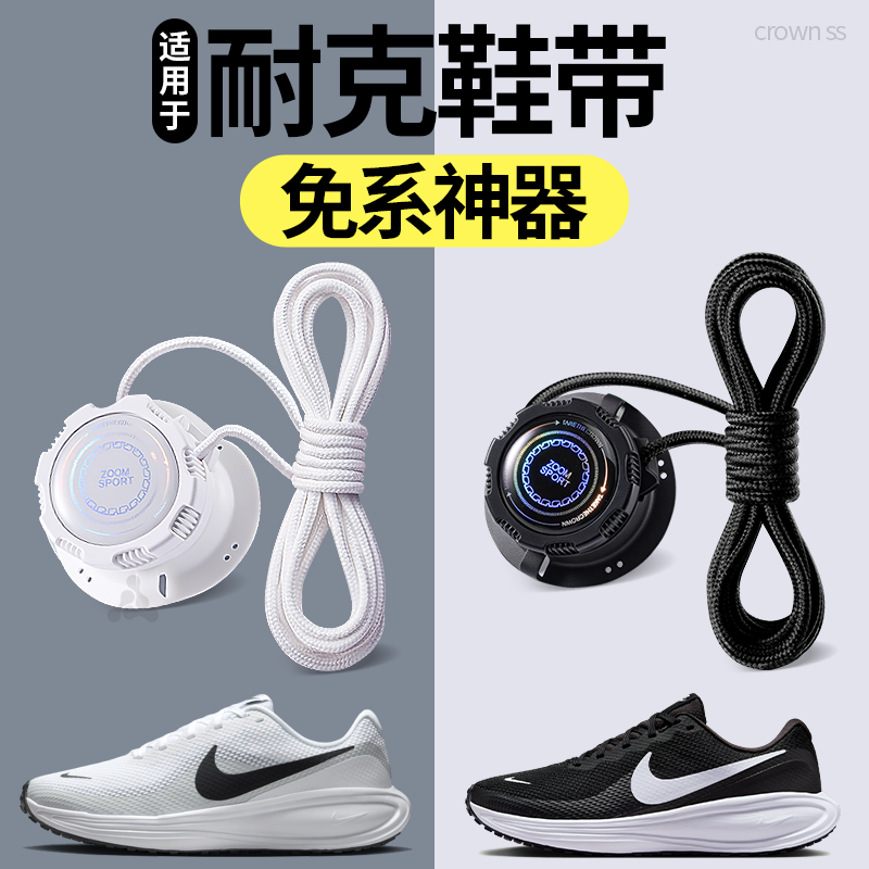 适用于耐克免绑神器旋转纽扣鞋带