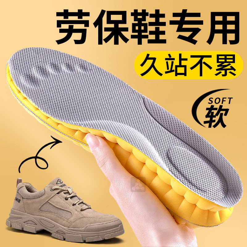 劳保鞋专用鞋垫久站不累防滑耐磨