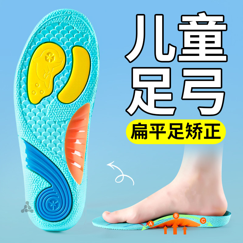 足弓支撑鞋垫儿童扁平足专用不塌图片