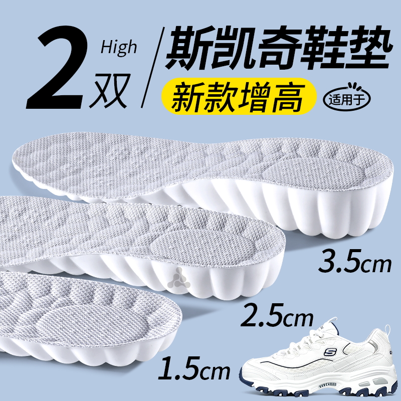 适用于斯凯奇2025新款男士艾草防臭隐形内增高鞋垫舒适久穿不累女