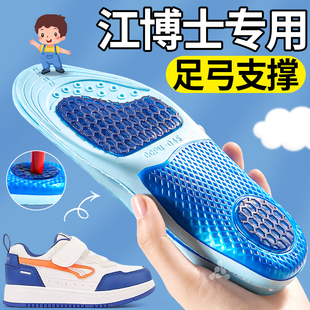 适用江博士儿童鞋垫足弓支撑扁平足矫正小孩专用加厚运动气垫减震