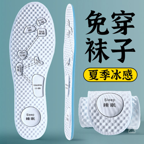 冰丝冰凉鞋垫夏季薄款吸汗透气