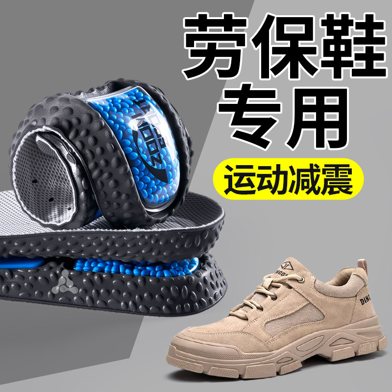劳保鞋专用鞋垫久站不累运动气垫减震高弹透气吸汗4D按摩防痛防滑