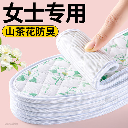 山茶花鞋垫吸汗防臭透气抗菌夏季