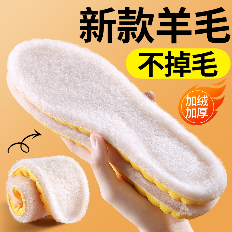 羊毛鞋垫冬季保暖加绒加厚踩屎感