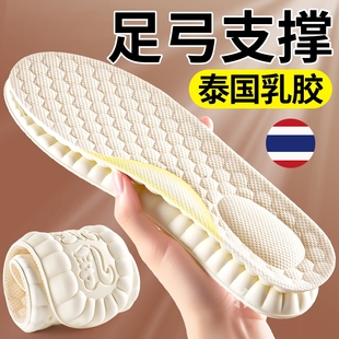 乳胶鞋垫男款加厚超软女款踩屎感久站不累足弓支撑运动气垫减震