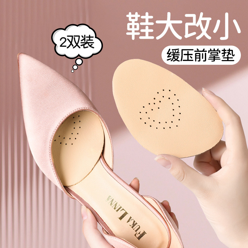 高跟鞋不累脚神器前掌垫防痛超软鞋大改小防滑防磨脚缓压半码鞋垫