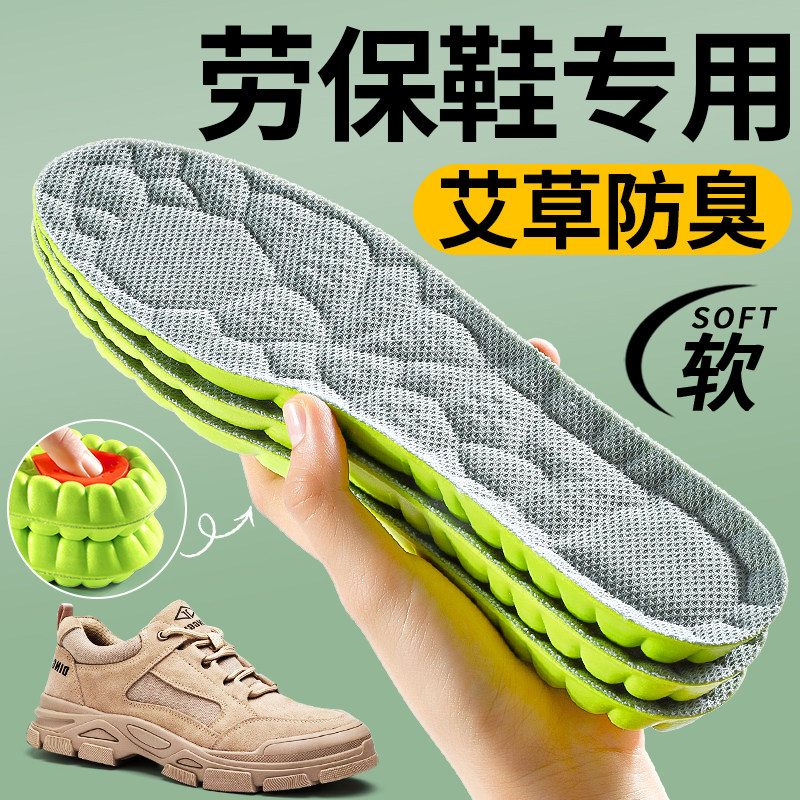 劳保鞋鞋垫久站不累除臭留香透气图片